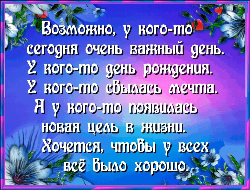 Картинки пусть у тебя все будет хорошо женщине