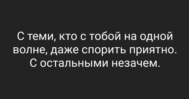 Когда встречаешь человека со своей планеты все безумства кажутся нормой картинка