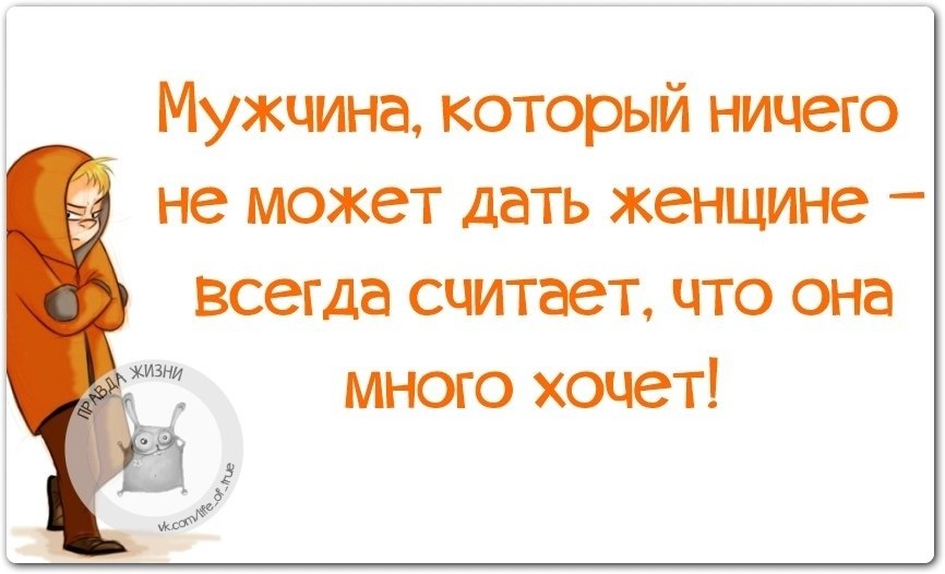 Женщина дает больше. Если мужчина ничего не делает. Если мужчина ничего не делает для женщины. Мужчина который ничего не может. Цитаты про неработающих мужчин.