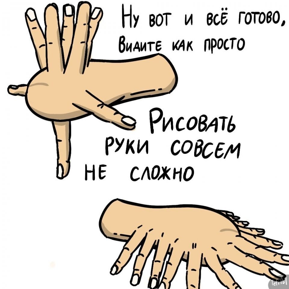 Рисовать руки чилик