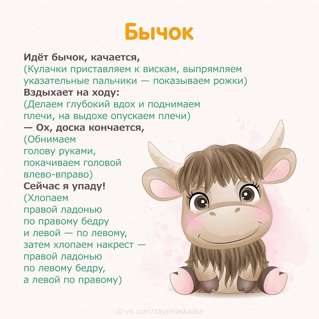 Пальчиковая гимнастика бычок