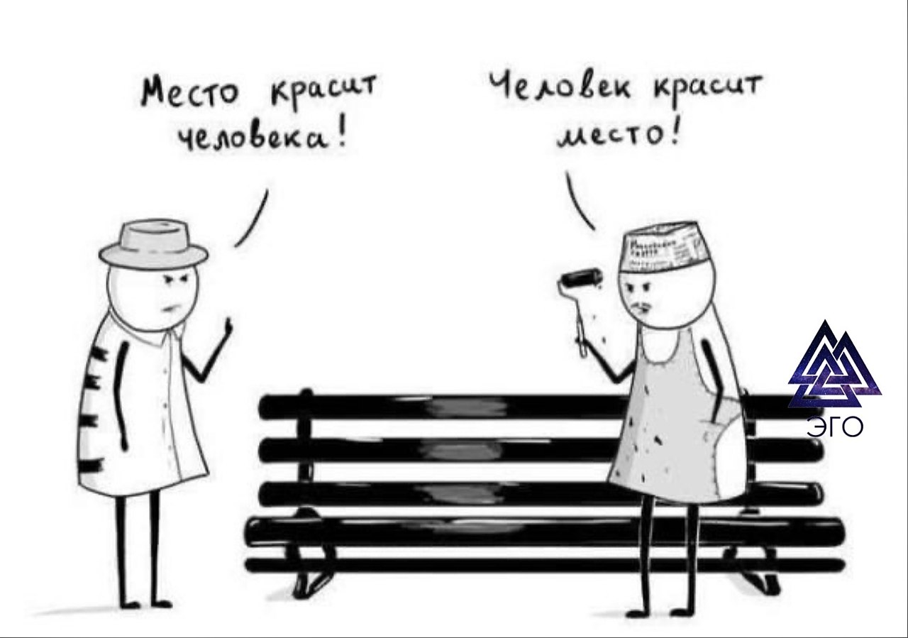 Не место красит человека