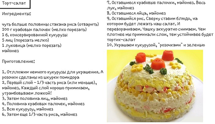 Технологическая карта салат с кукурузой и крабовыми палочками