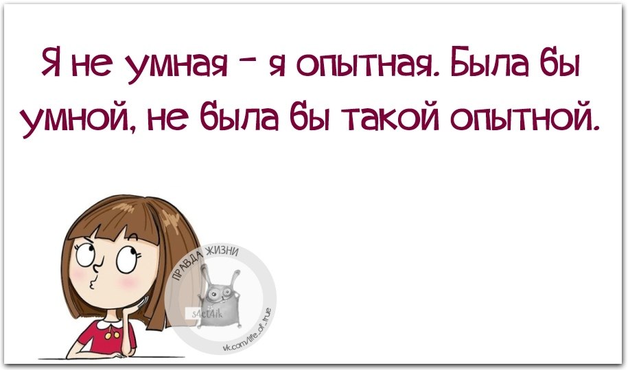 Каждый опытный. Опыт не пропьешь. Опыт не пропьешь картинки. Пословица опыт не пропьешь. Опыт не пропьешь картинки прикольные.