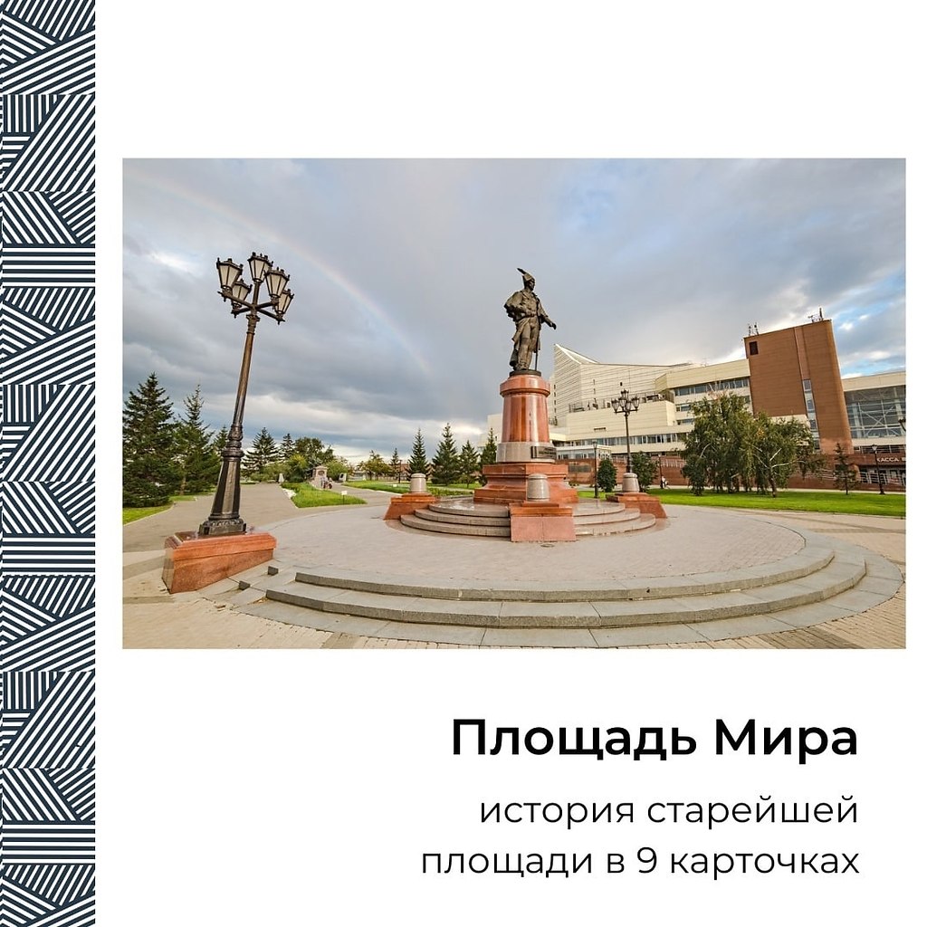 площадь мира в красноярске