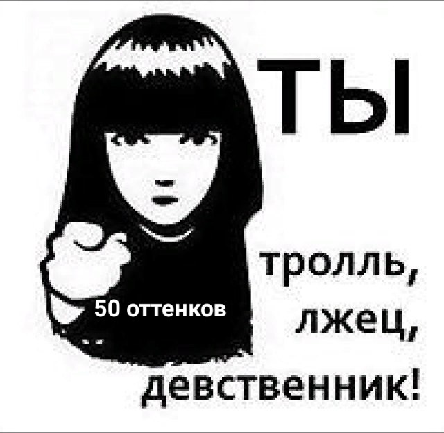 Врун картинки прикольные
