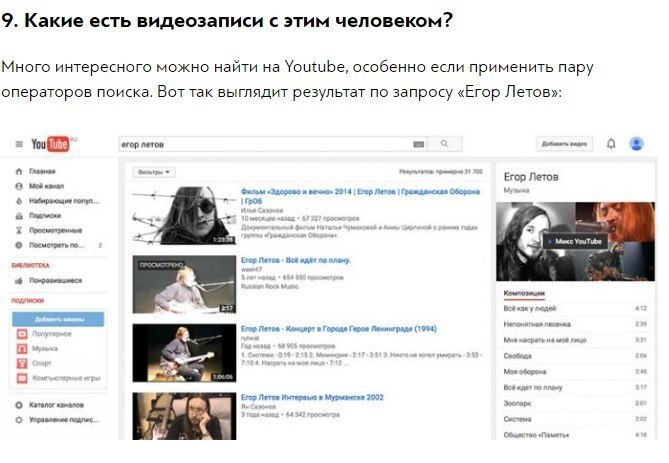 Какие бывают видео. Найти всю информацию о человеке. Как можно узнать про человека всю информацию. Как найти информацию о человеке. Как можно узнать информацию о человеке в интернете.