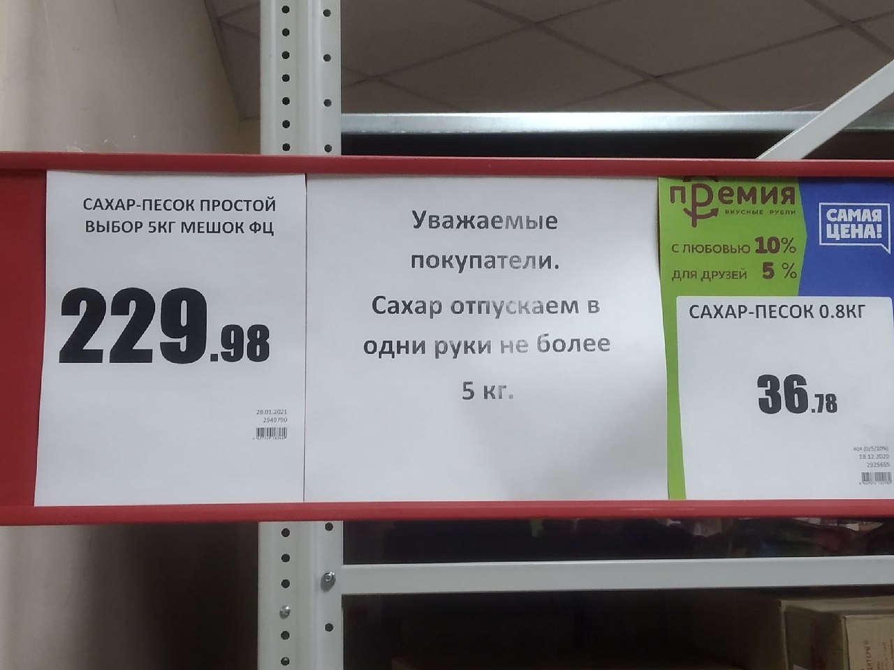 Не более 1 кг. Сахар дефицит 2021. Пропал сахар в магазинах. Сахар Красноярск. Сахар дефицит в магазинах.