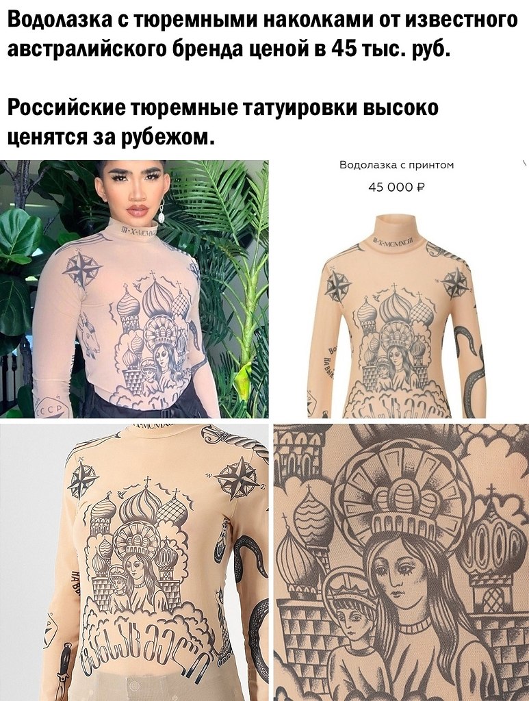 Водолазки с тюремными татуировками