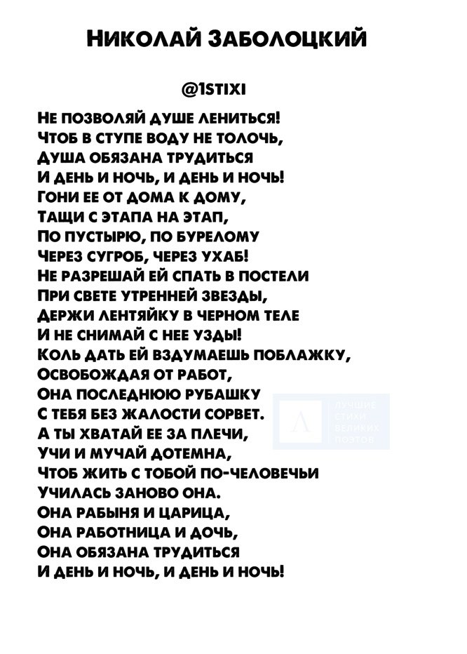 Анализ стихотворения не позволяй душе лениться заболоцкого по плану