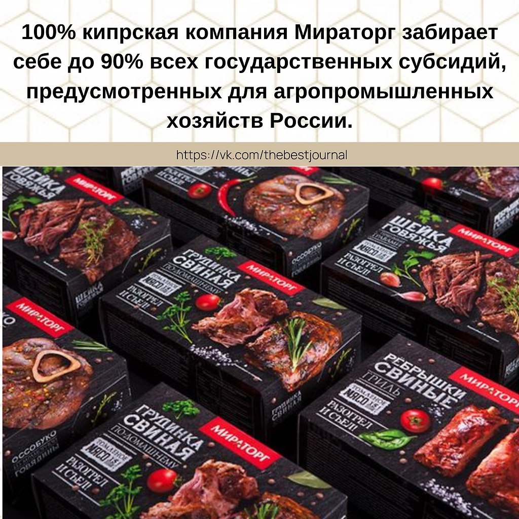 Последнюю продукцию. Мясо в упаковке. Мираторг. Упаковка мясной продукции. Мираторг продукция.