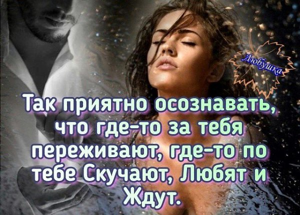 Волнуюсь за тебя картинки мужчине