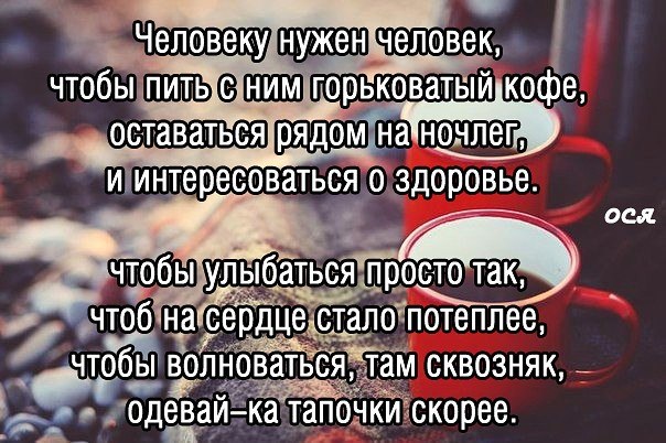 Человеку нужен человек картинки