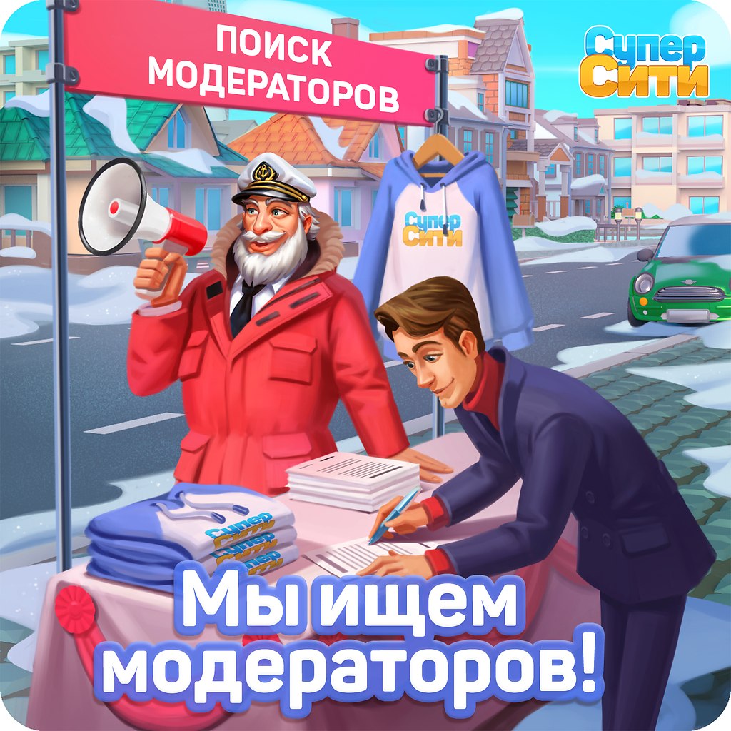 Стану модератором