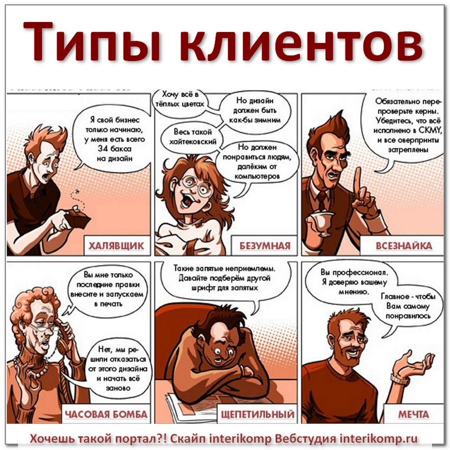 Картинки смешные про клиентов