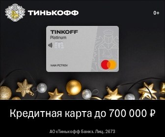 Тинькофф карта на 120 дней