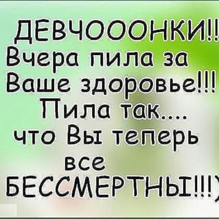 Как ваше здоровье картинки прикольные с надписями