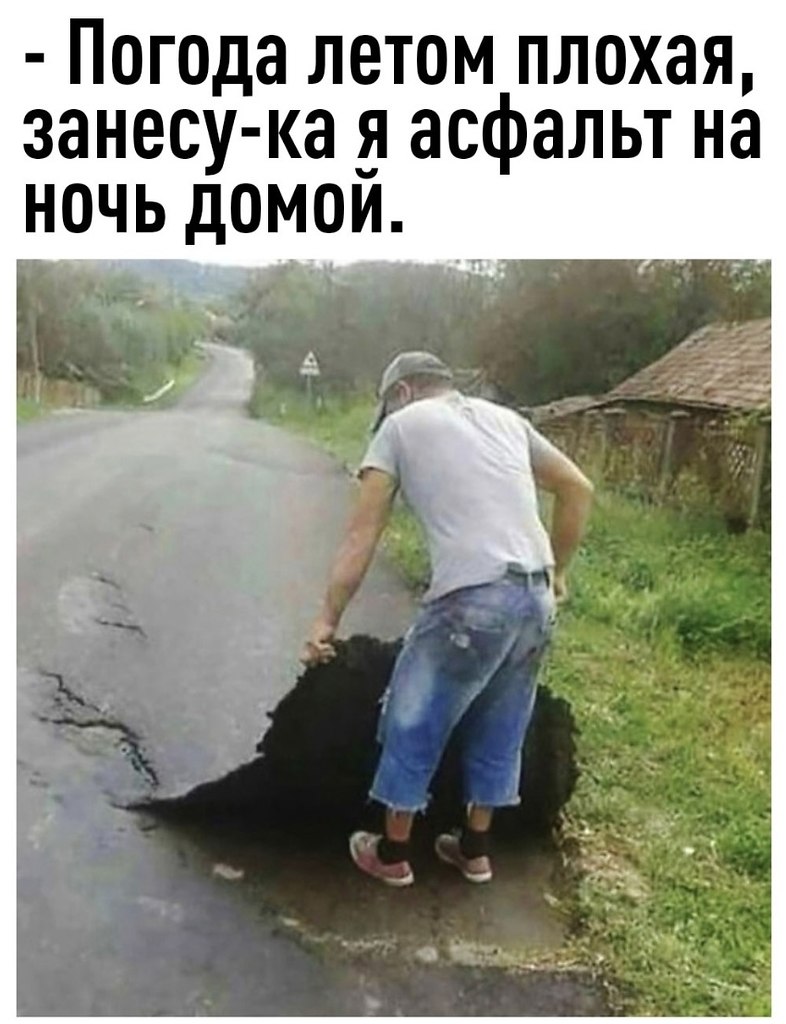 Приколы про дороги