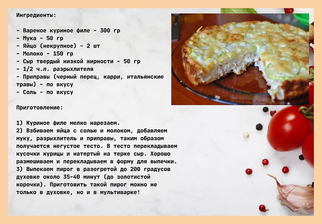 Названия пирогов с курицей