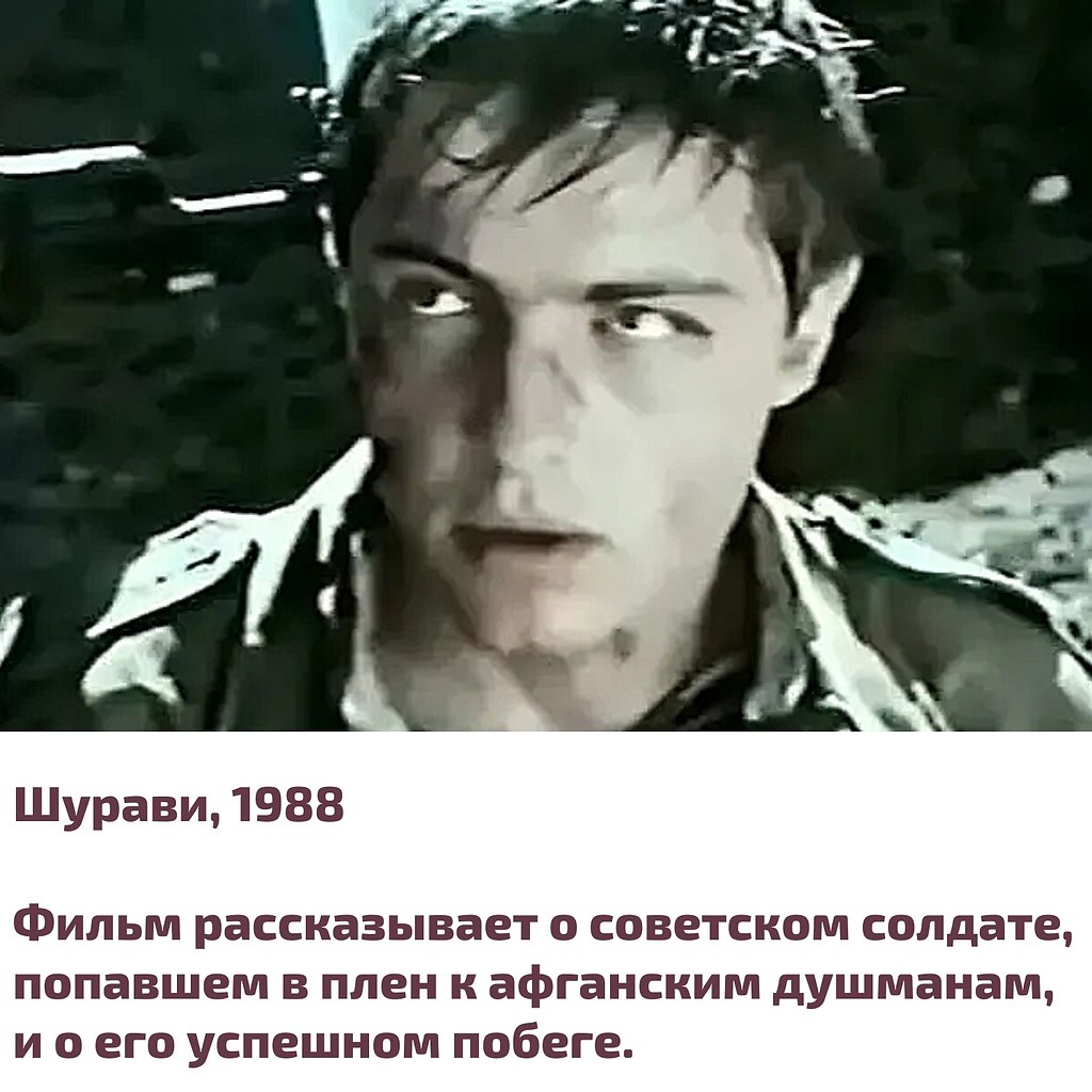 Шурави 1988. Шурави (1988 год). Шурави фильм 1988 кадры.