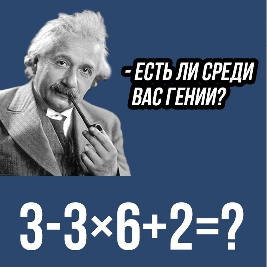 Загадка от Альберта Эйнштейна