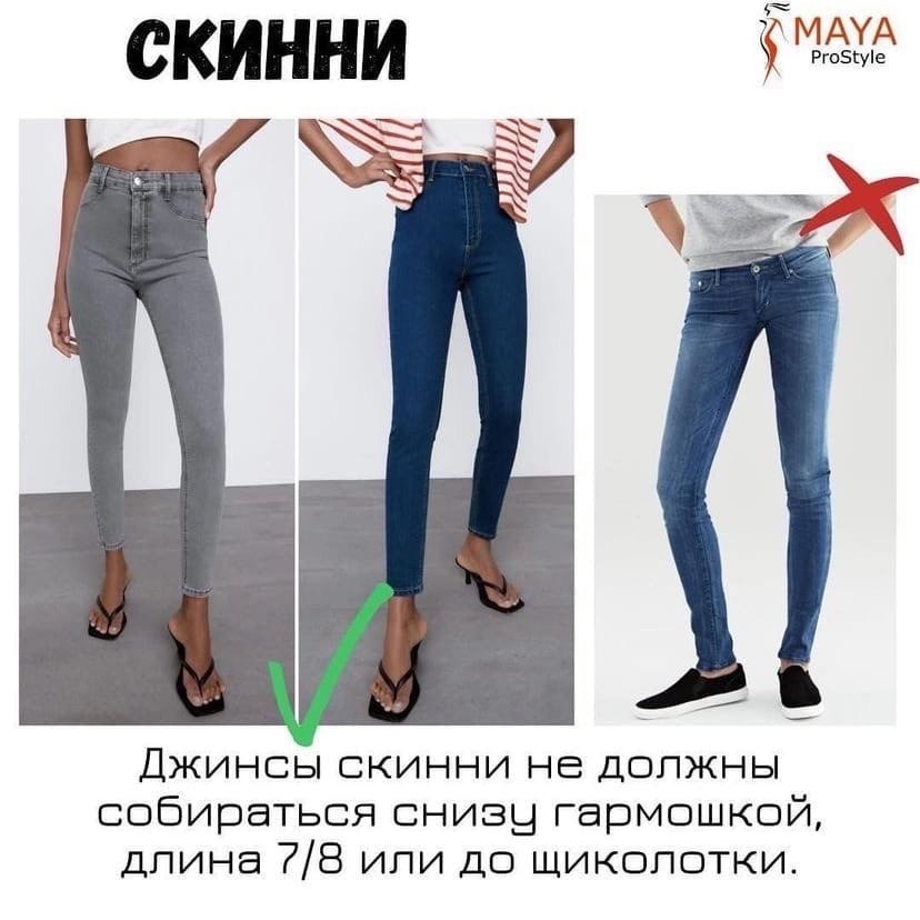 Какая длина должна быть у женских прямых джинсов