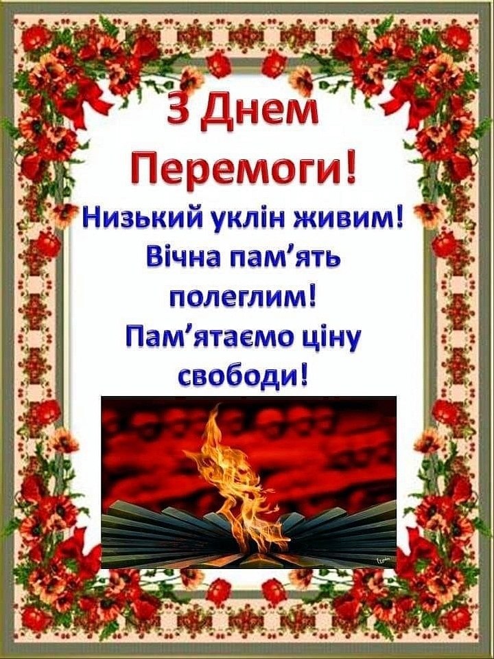 З днем перемоги 9 травня на українській мові картинки