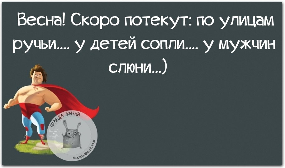 Суперспособность или чудо инженерной мысли. Моя суперспособность встать пораньше и опоздать не торопясь. Моя суперспособность встать пораньше и опоздать. Моя суперспособность. Весна скоро потекут ручьи а у мужчин слюни.