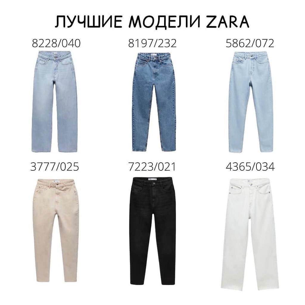 Названия джинс по моделям женские