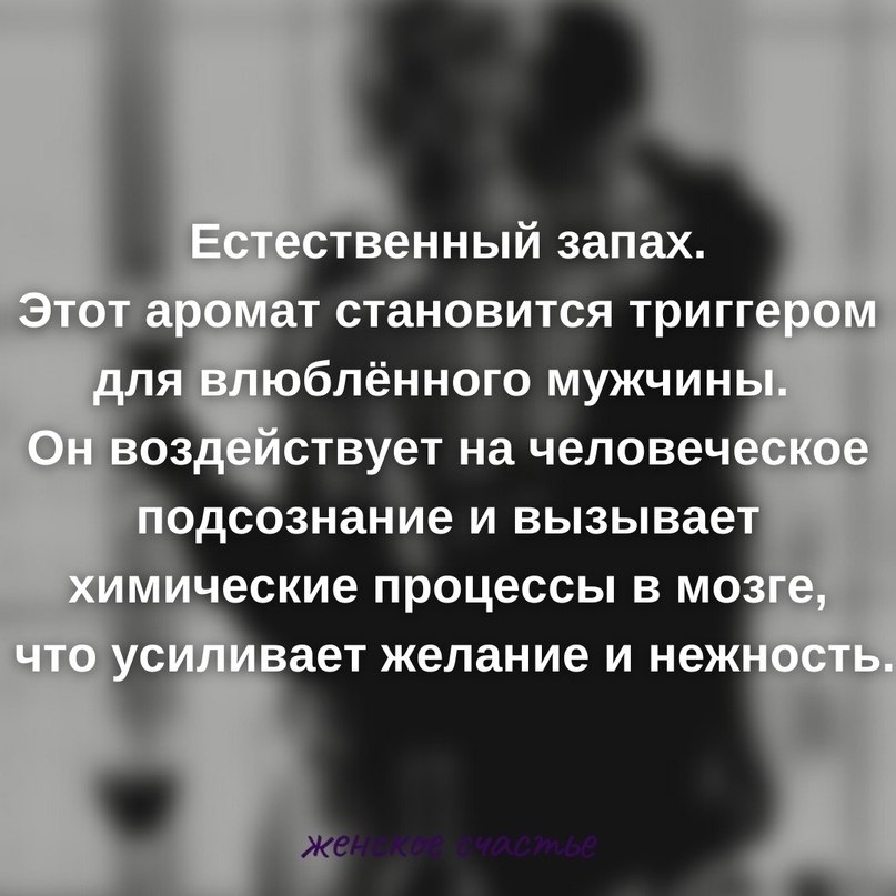 4 запаха тела женщины, которые мужчины готовы вдыхать часами. Мужчины — гораздо более чувствительные . - 4
