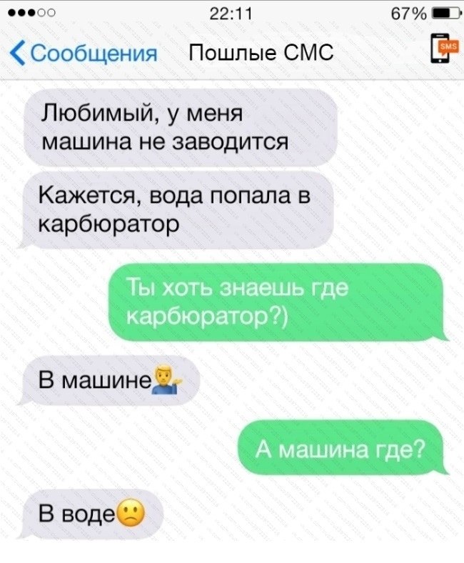 Смс любимому интимного плана