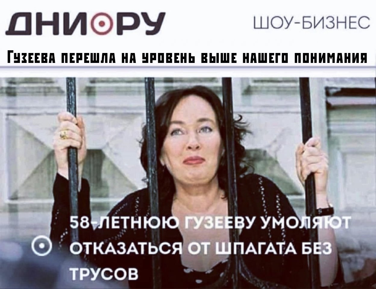 Скажите гордеевой гузеева. Гузеева Мем. Шутка про Гузееву. Фразы Гузеевой. Гузеева троллит.