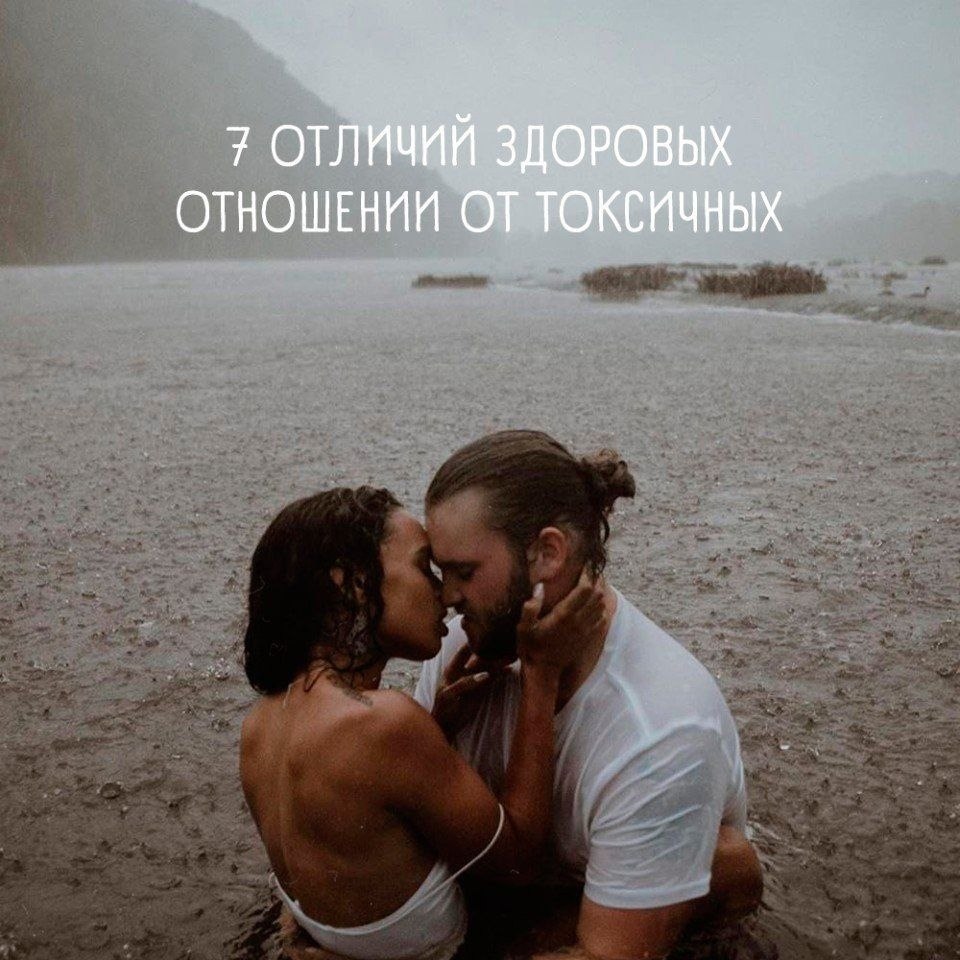 Токсичные отношения фото