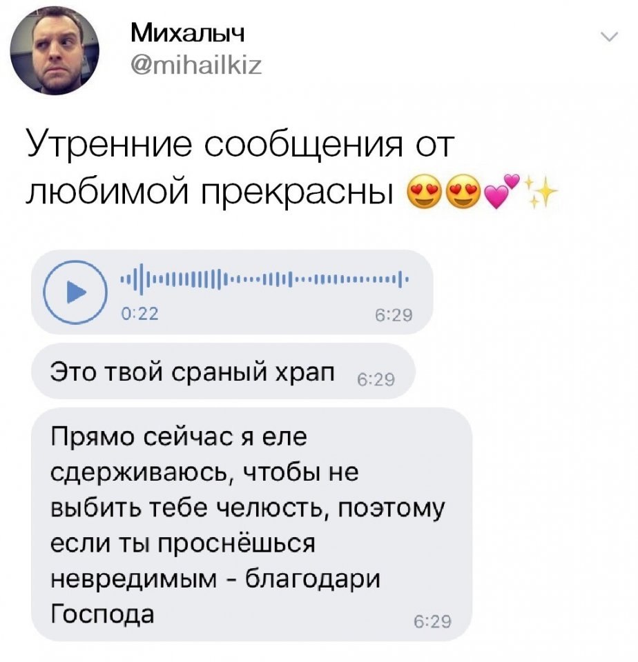 Сообщение от любимого