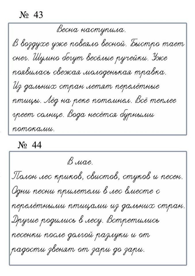 Тексты написанные каллиграфическим почерком образцы для списывания