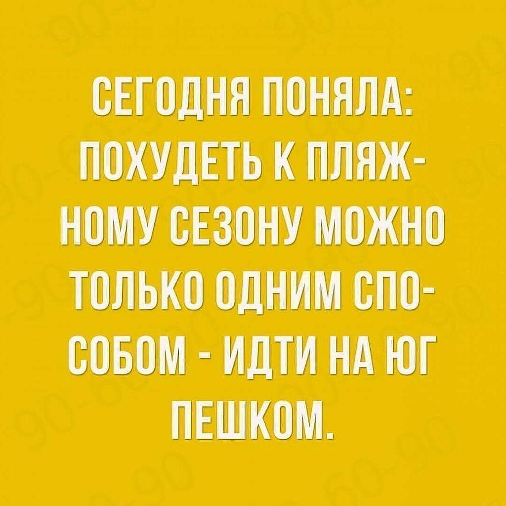 Диета всегда начинается завтра быстро Диета всегда начинается завтра быстро