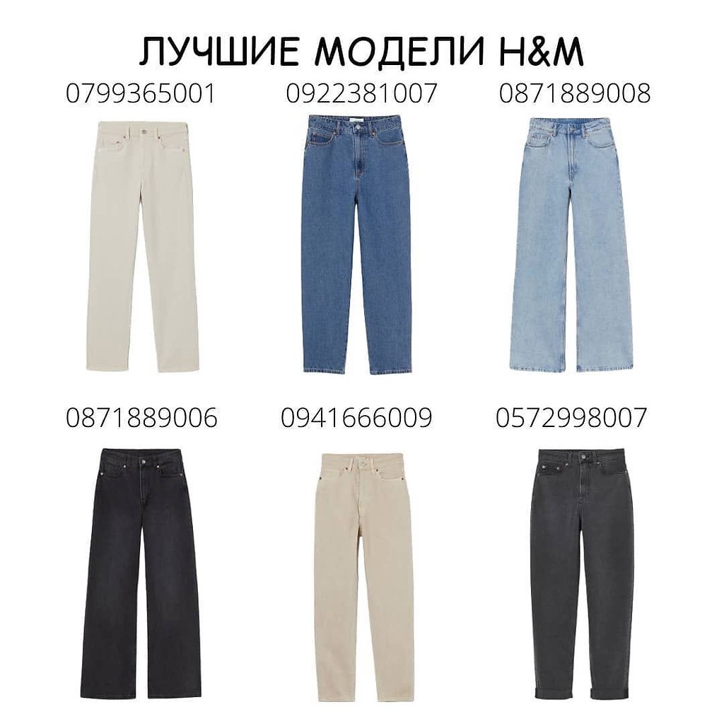 Название моделей джинсов