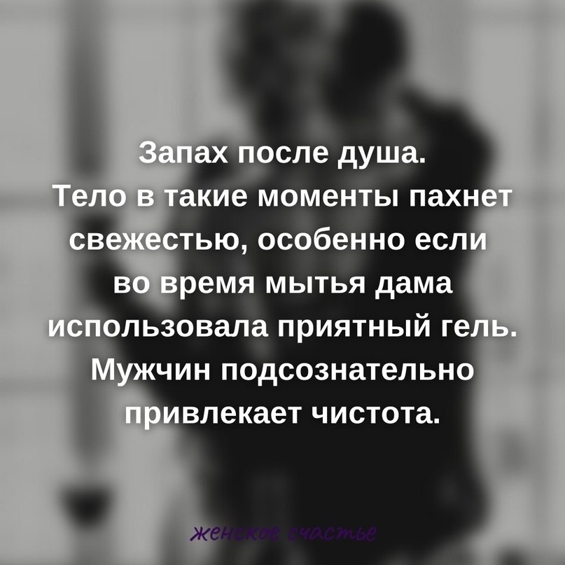 4 запаха тела женщины, которые мужчины готовы вдыхать часами. Мужчины — гораздо более чувствительные . - 5