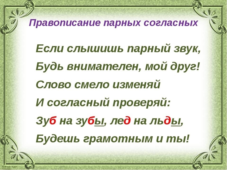 Правила в стихах по русскому языку 2 класс с картинками