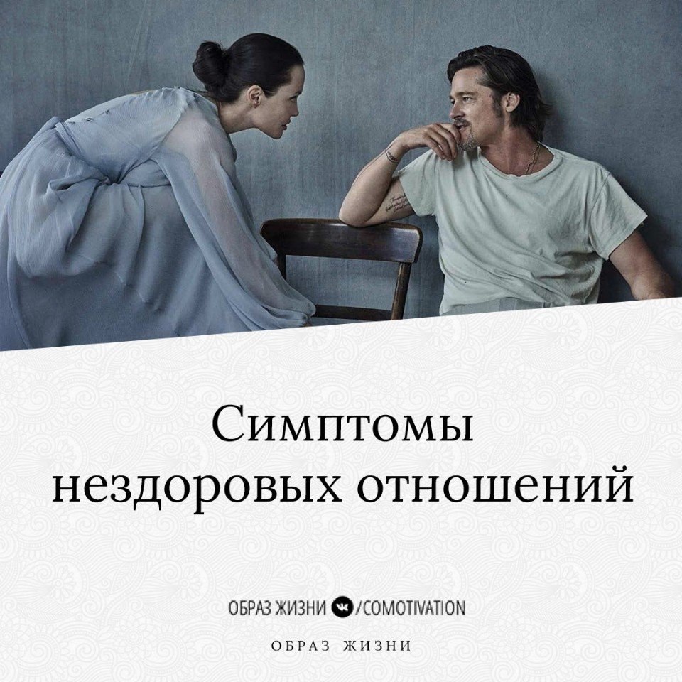 Больные отношения. Нездоровые отношения. Признаки больных отношений. Симптому нездоровых отношений.