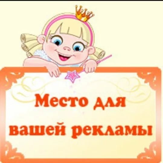 Место для вашей рекламы картинки