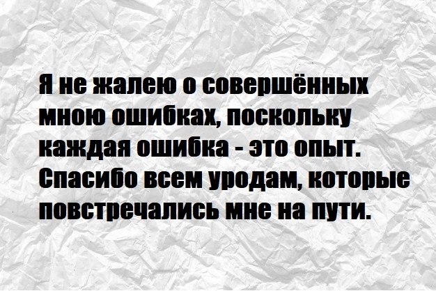 Каждый ошибка. Цитаты со смыслом про операцию в z Россия.