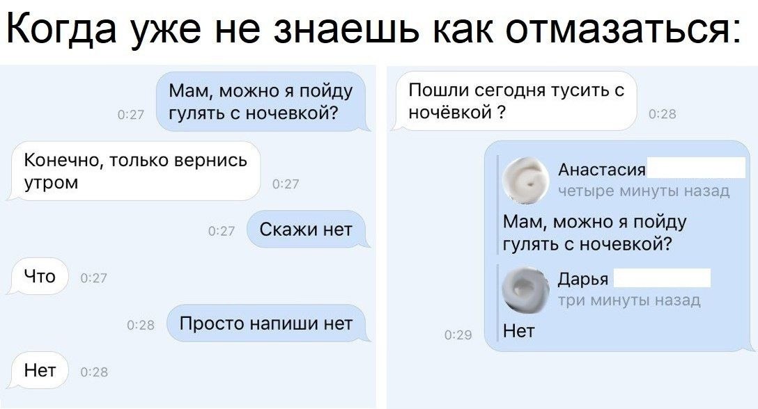 Как спросить планы на день