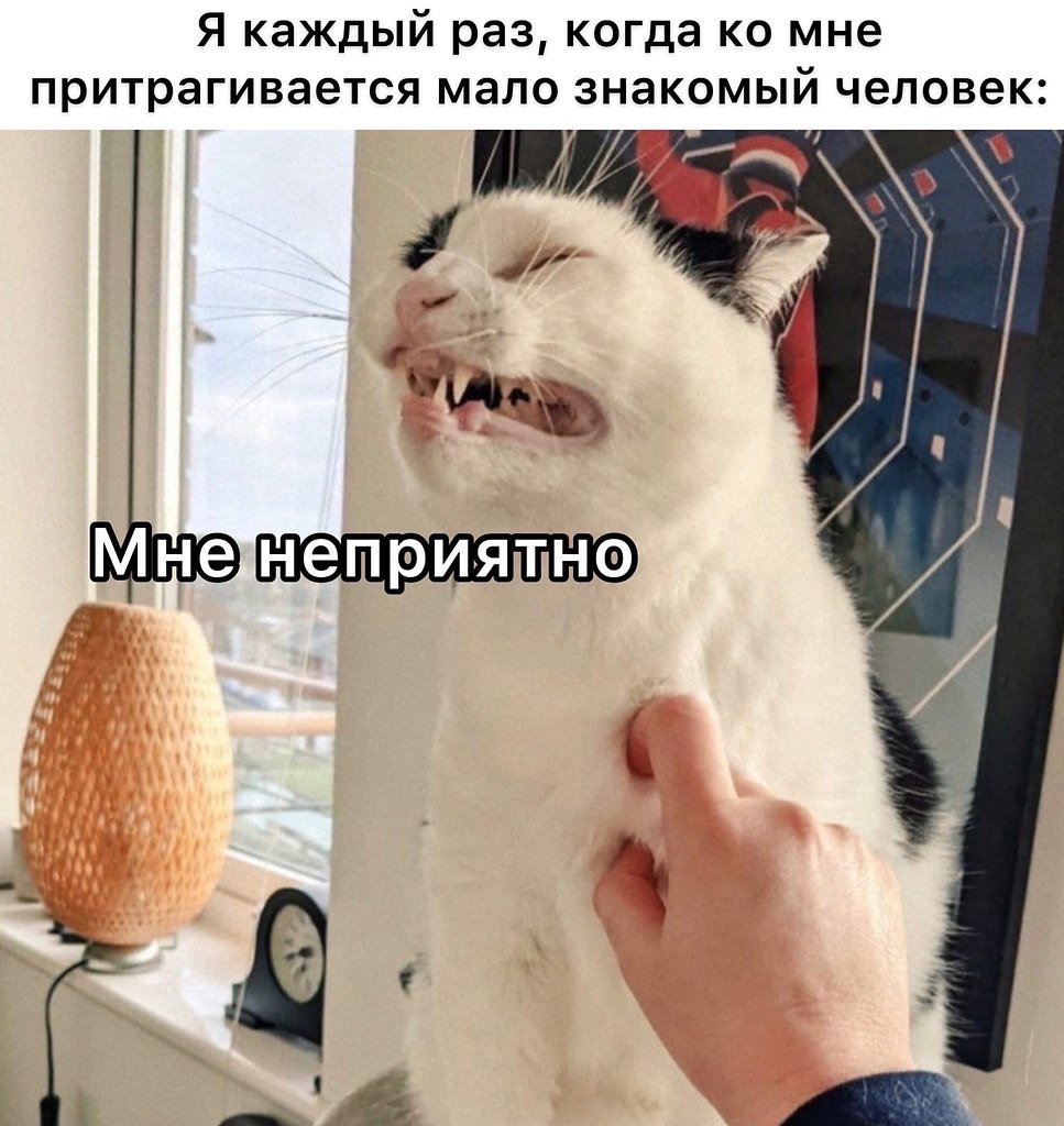 Тоже знакомо