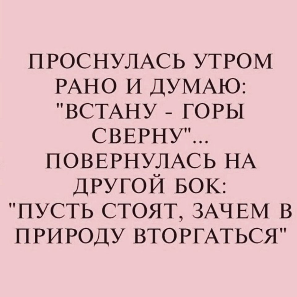 С утра свернуть хотела горы потом решила пусть стоят картинки