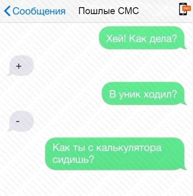 Пошлые переписки фото