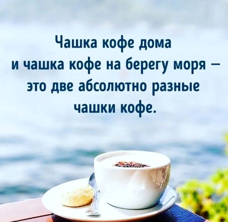 Чашка кофе дома и чашка кофе на берегу моря