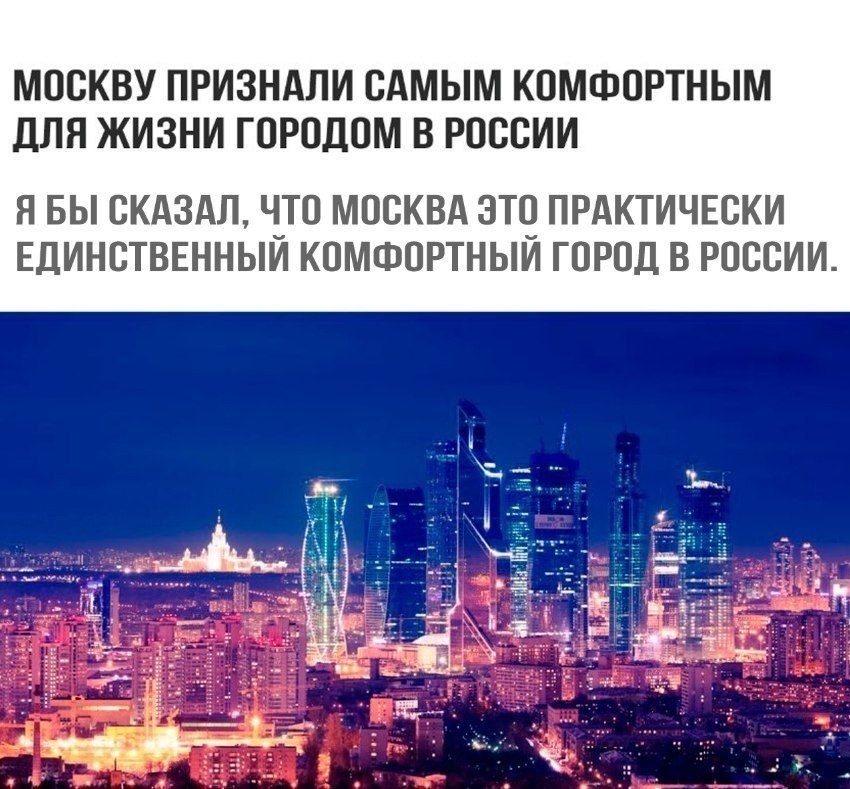Самые хорошие города для жизни в россии. Самые лучшие города России для жизни. Москва признана лучшим городом. Лучший город для жизни.
