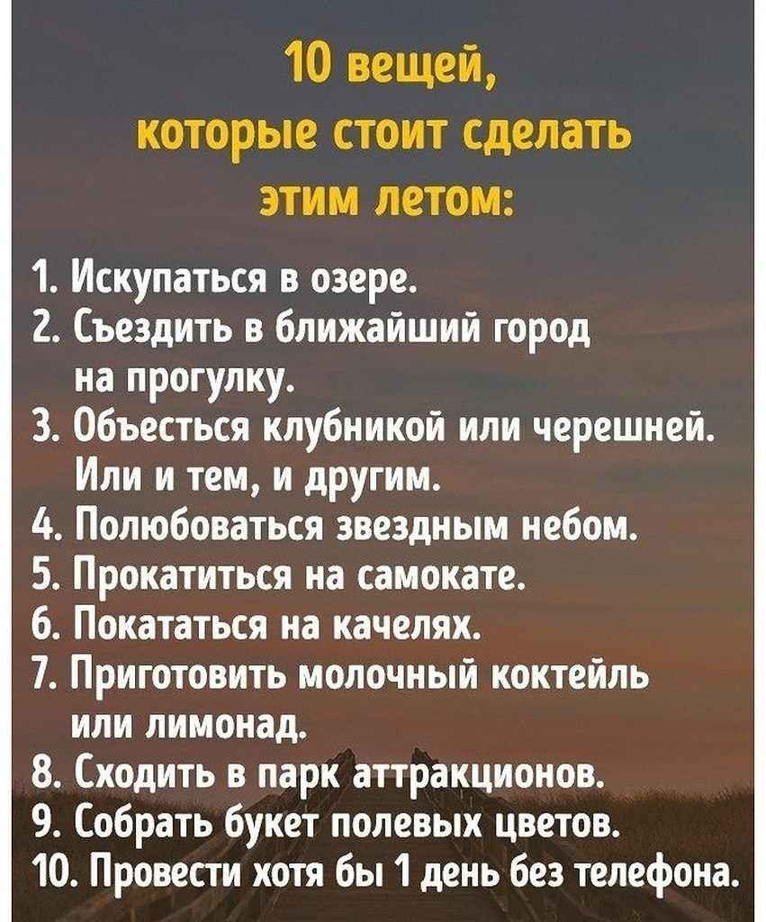 10 планов на лето на английском