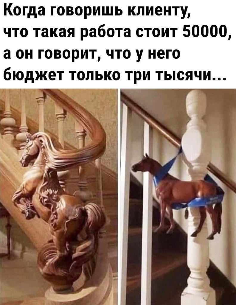 Когда клиент просит подешевле